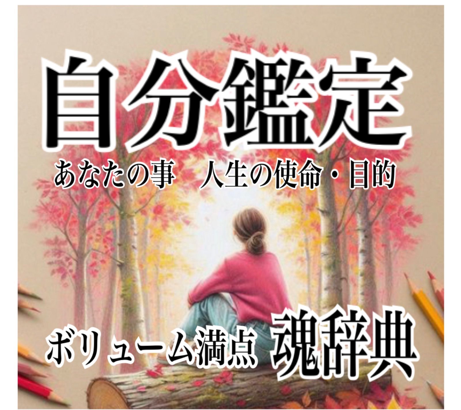 悩んでるあなた知って欲しい まずは自分ごと 魂が叫んでますよ