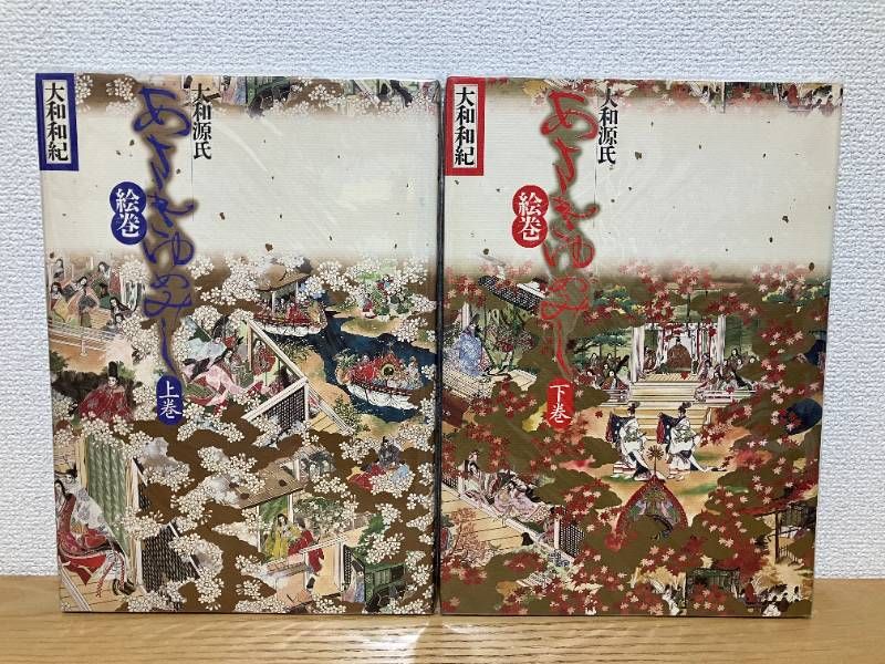 大和源氏あさきゆめみし絵巻 上、下巻【2冊セット】 - メルカリ