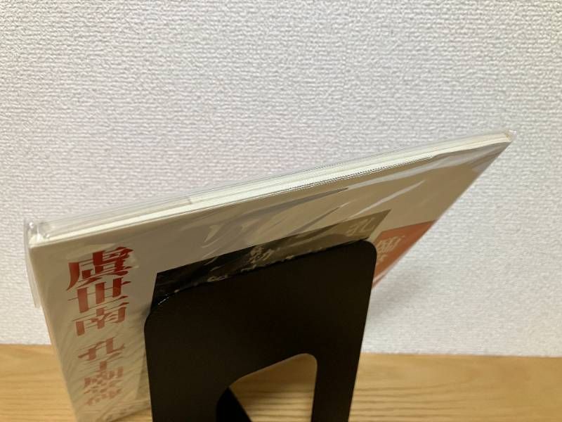 臨書を楽しむ 2 虞世南 孔子廟堂碑 (2) - メルカリ