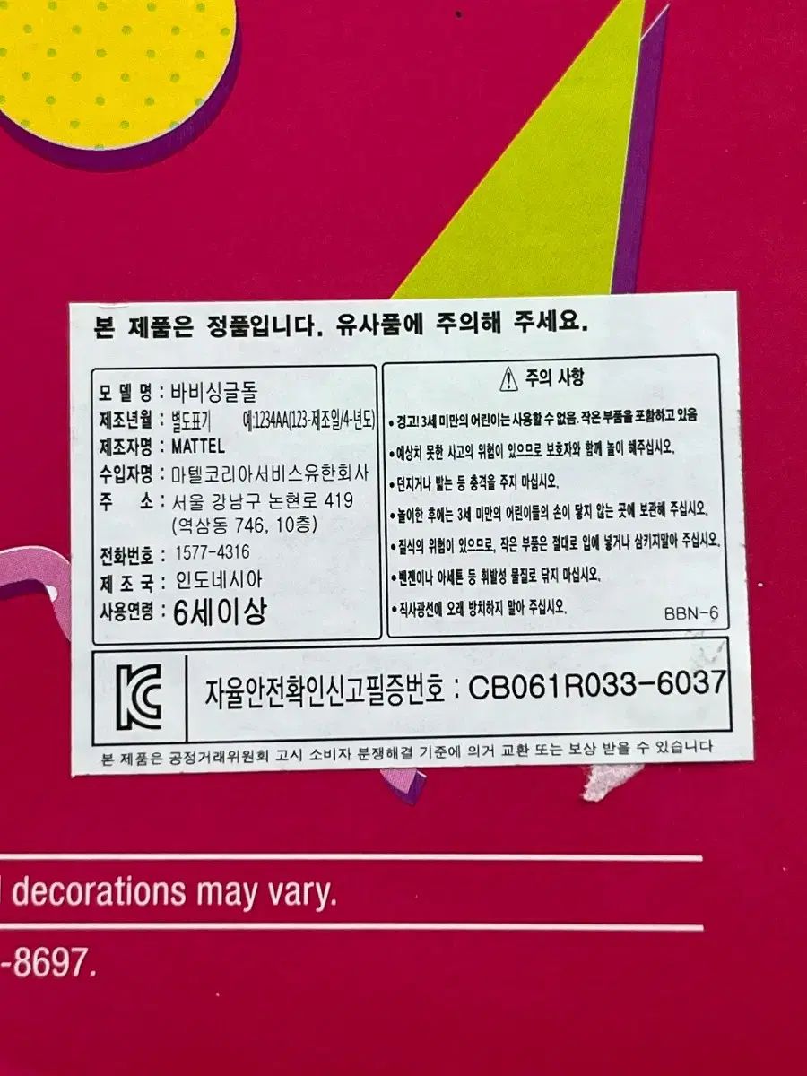 トータリー ヘア バービー 25周年 ぬいぐるみ