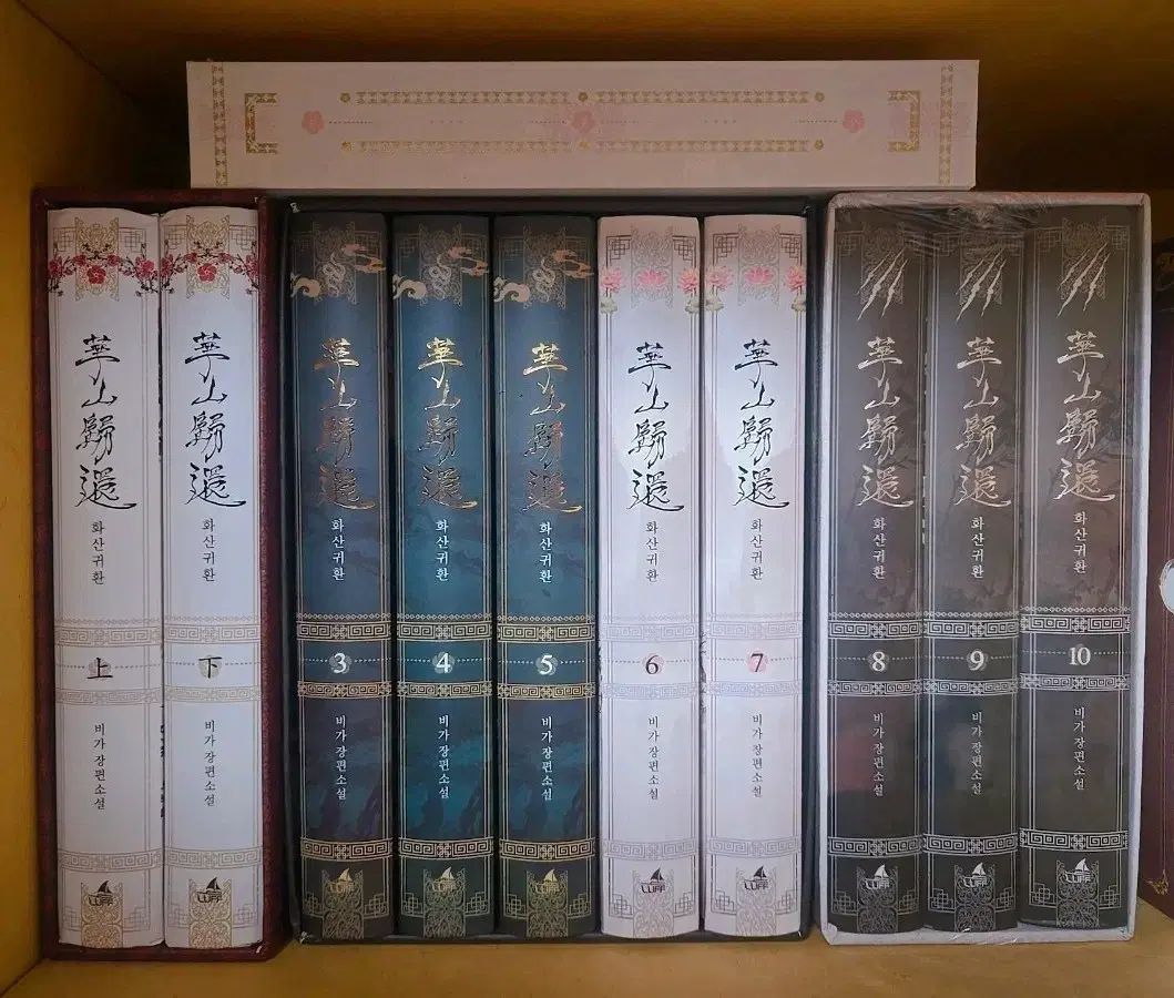 華山帰還 単行本 1 10 洋装版 セット