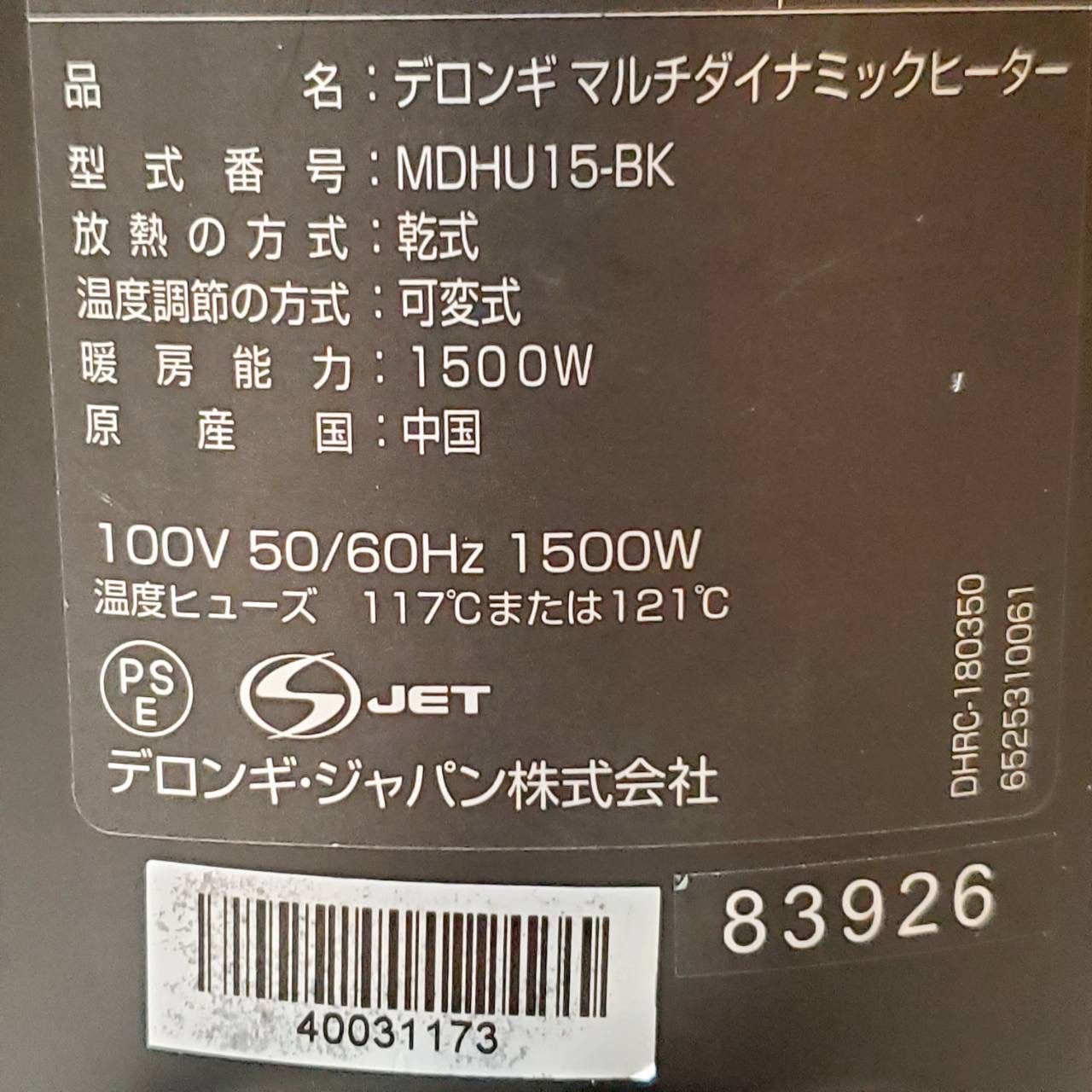 現状品 DeLonghi デロンギ マルチダイナミックヒーター MDHS15-BK 表示不良あり 凹みあり 本体のみ 暖房 省エネ 静音設計 MARWIL-DEMENAGEMENTS_CH
