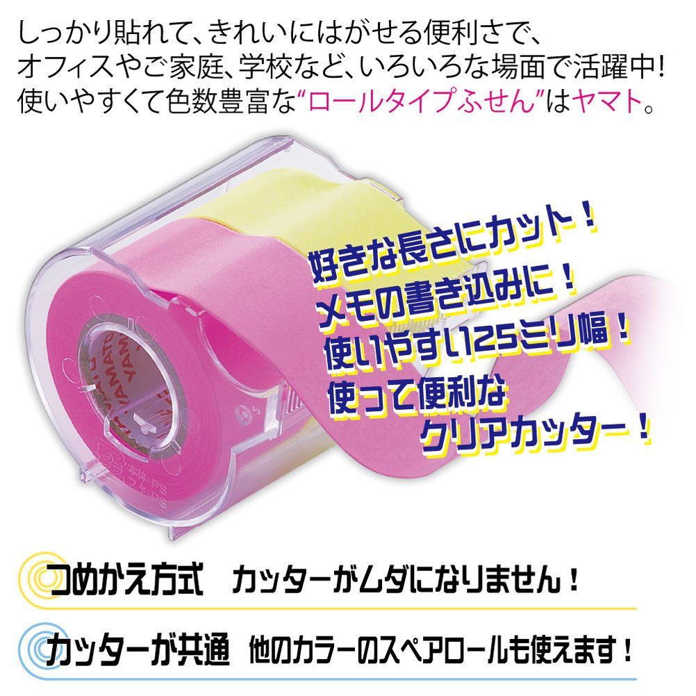  ヤマト 付箋 ロールテープ 詰替え 2巻入 WR 25 H LE 12 PR レモン 付箋 ノート メモ帳