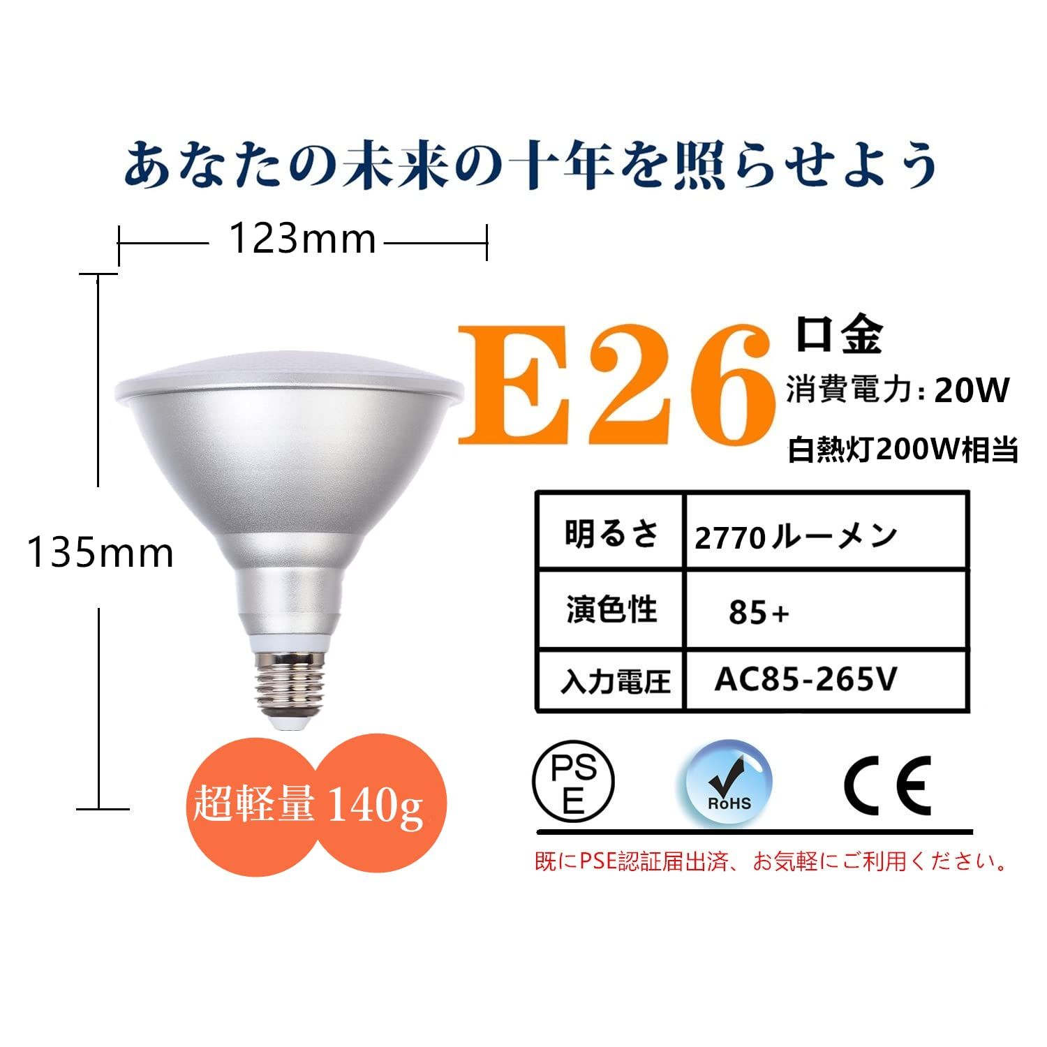 Esei 3年保障 長寿命型 LEDビームランプ 250W相当 E26口金 IP65 防水加工 看板照明 超軽量 PSE 電球色 20W型 ４個セット
