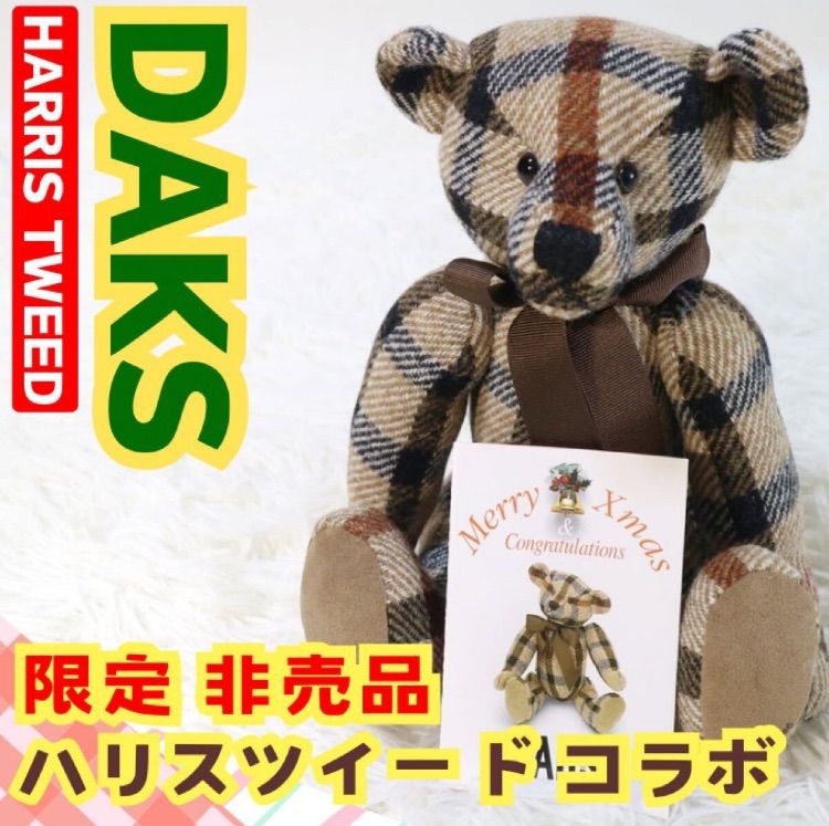 DAKS ダックス ハリスツイード テディベア 当選品 非売品 ぬいぐるみ