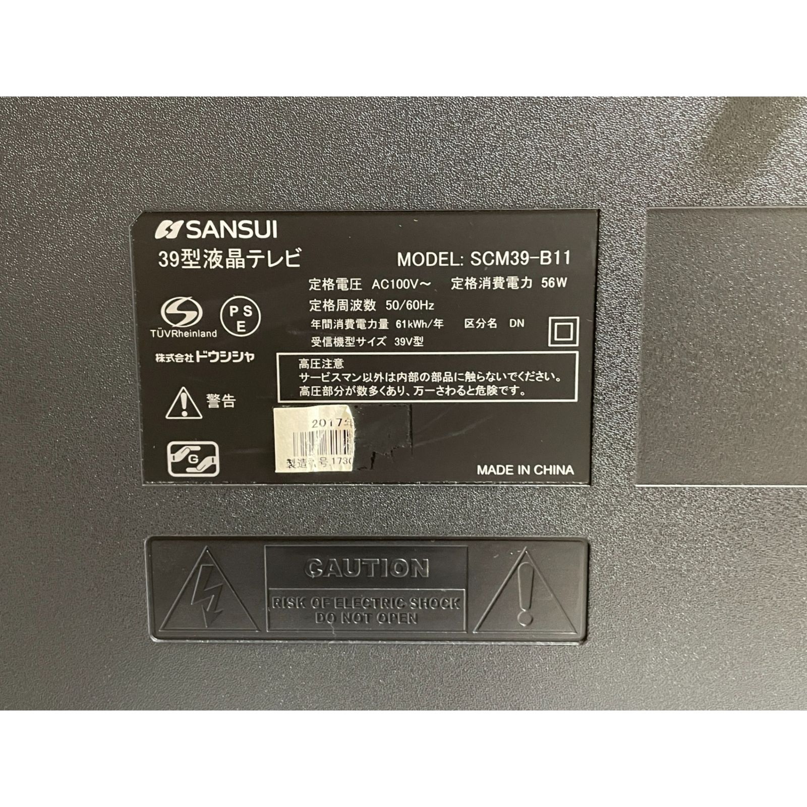 サンスイSANSUI 液晶