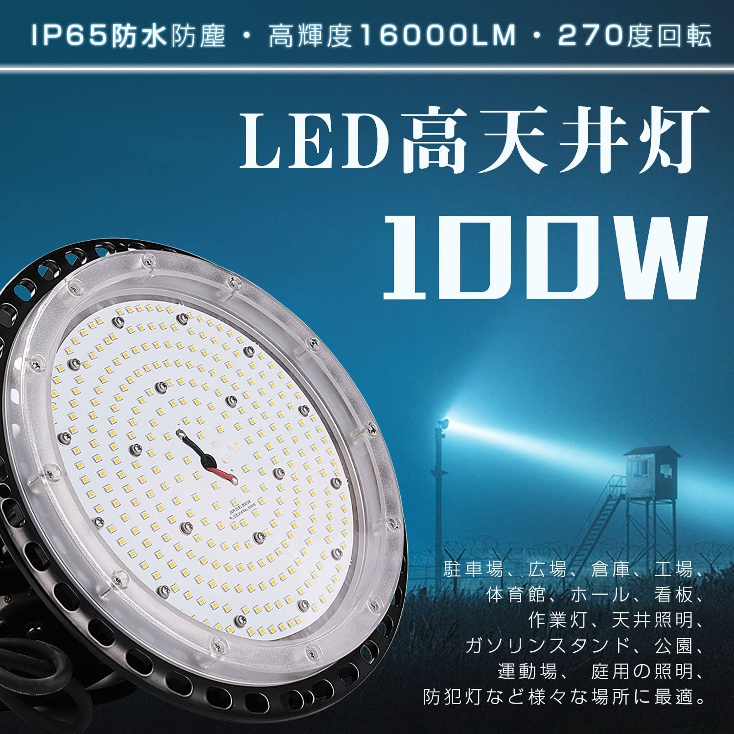 投光器 UFO型 LED高天井照明100W ハイベイライト LED高天井灯 1000W 水銀灯代替 MEAN WELL電源 IP65 防水 防塵 16000lm高輝度 工場灯 作業灯 倉庫照明 施設照明 工場 駐車場 高ベイライト 天井吊り用 昼白