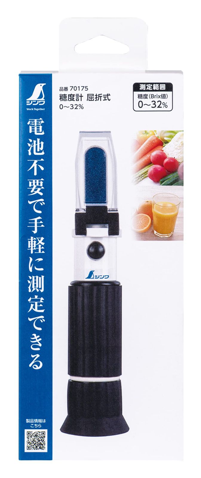 屈折式 ０～３２％