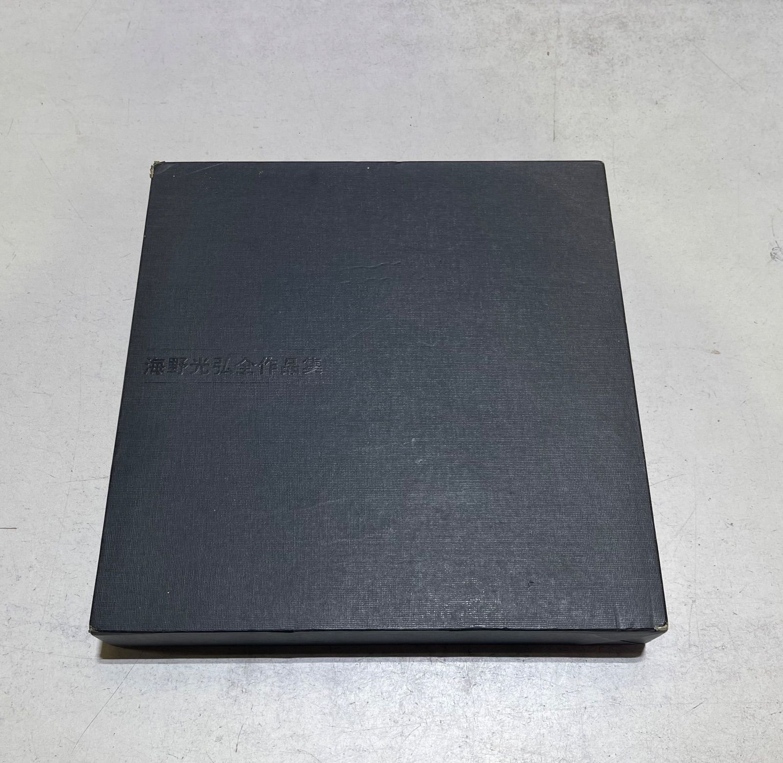 本 海野光弘全作品集 WORK EDITION