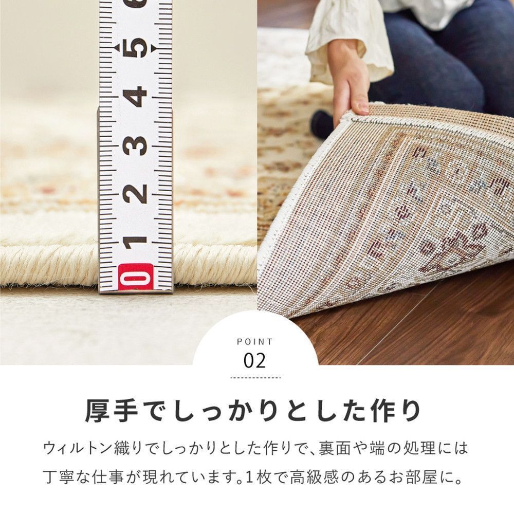 ウィルトン織ラグ