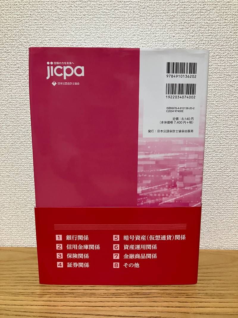 金融会計監査六法2023年版