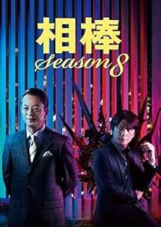 相棒 season 8 [レンタル落ち] 安い 全11巻セット [マーケットプレイス
