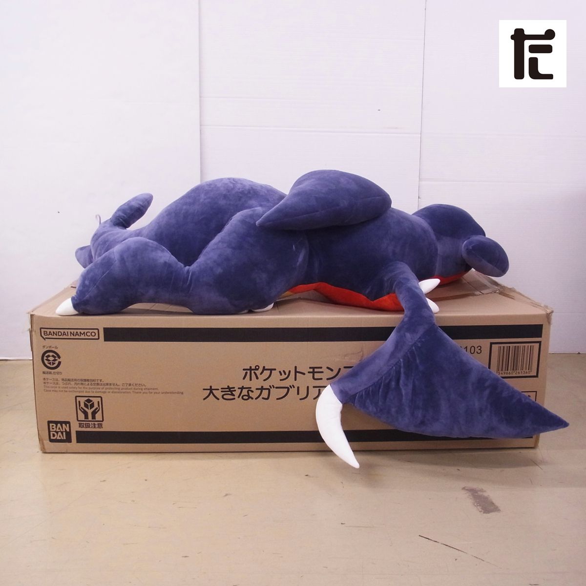 プレミアムバンダイ限定 大きなガブリアスクッション 等身大ぬいぐるみ