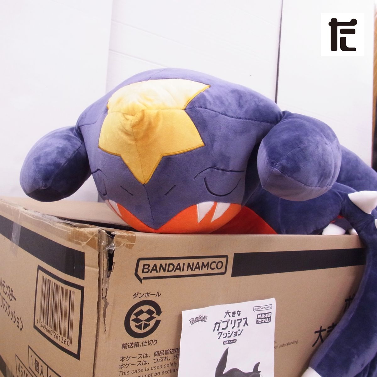 プレミアムバンダイ限定 大きなガブリアスクッション 等身大ぬいぐるみ