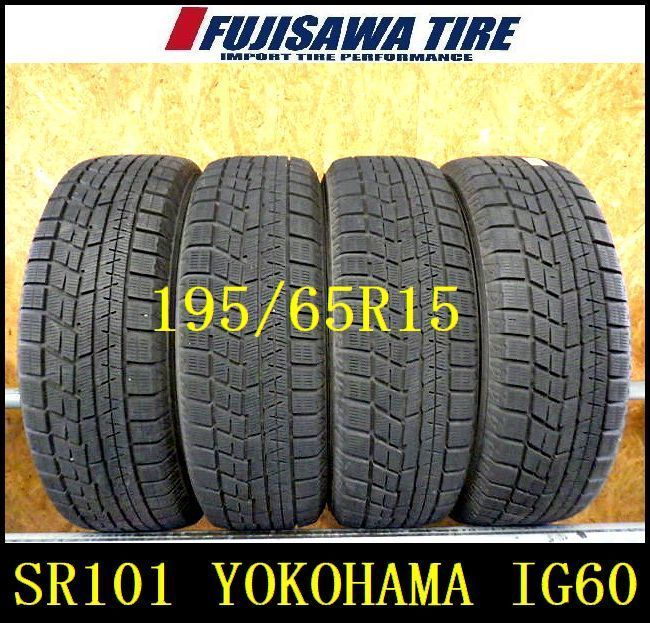 SR 101 製造 約7～8部山 iceGUARD IG 60 195 65 R 15 4本