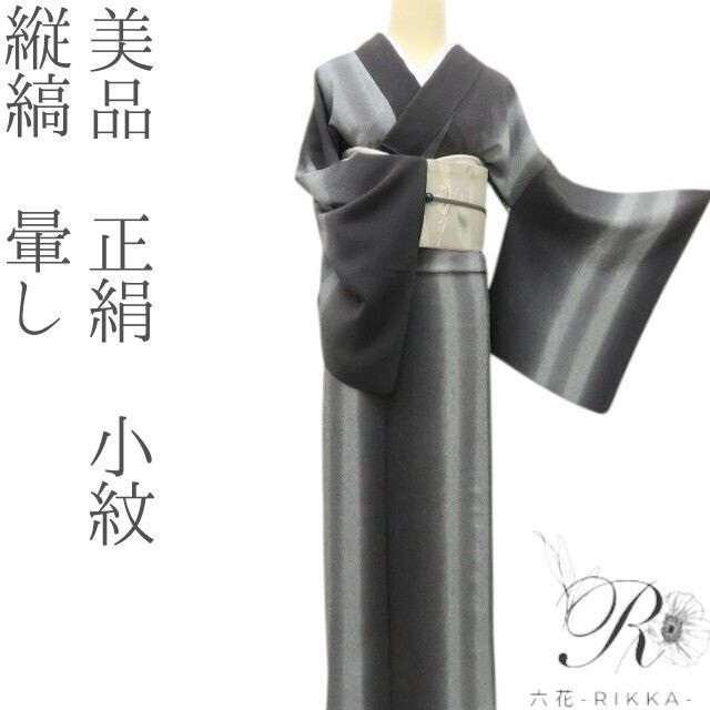 六花 RIKKA 正絹 縦縞 暈し 小紋 着物 A 3914