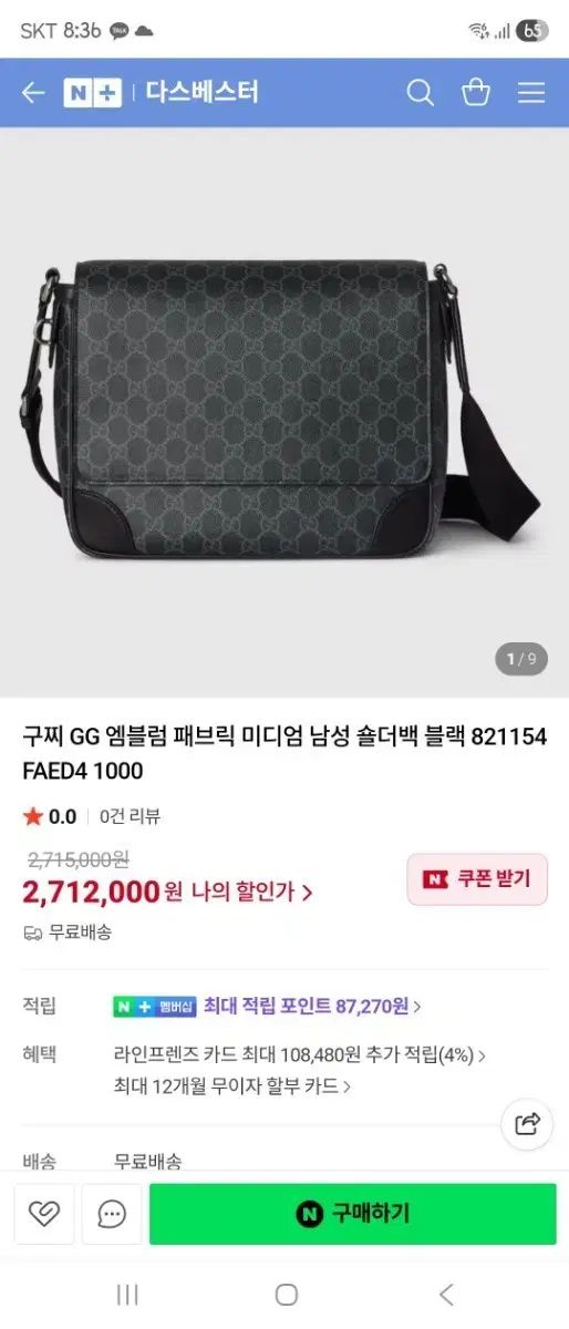 グッチ GG エンブレム ブラック メンズ ショルダーバッグ