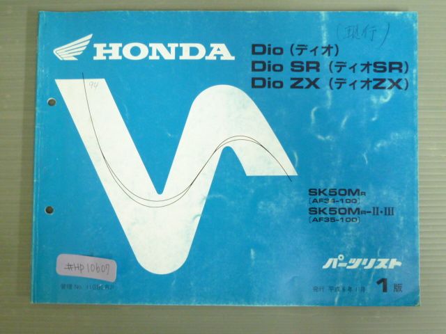 Dio ディオ SR ZX AF34 AF35 1版 ホンダ パーツリスト パーツカタログ
