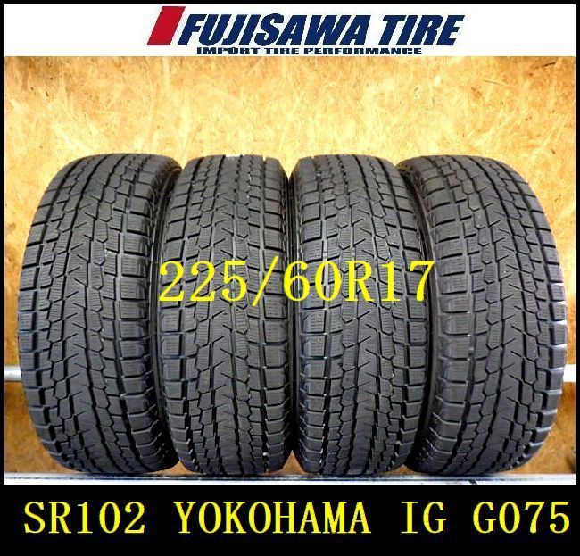 SR 102 造 約8 5部山 ICE GUARD G 075 225 60 R 17 4本