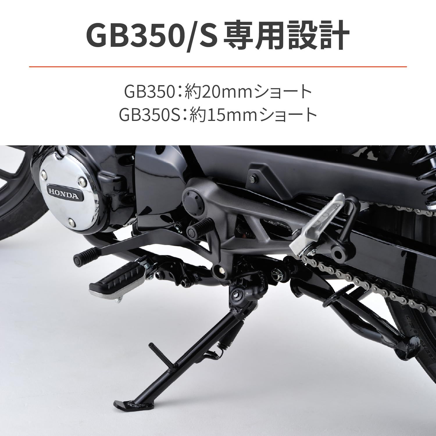 デイトナ Daytona GB350 S 21-23 ショートサイドスタンド ローダウン 純正比-20mm Sは-15mm 26232