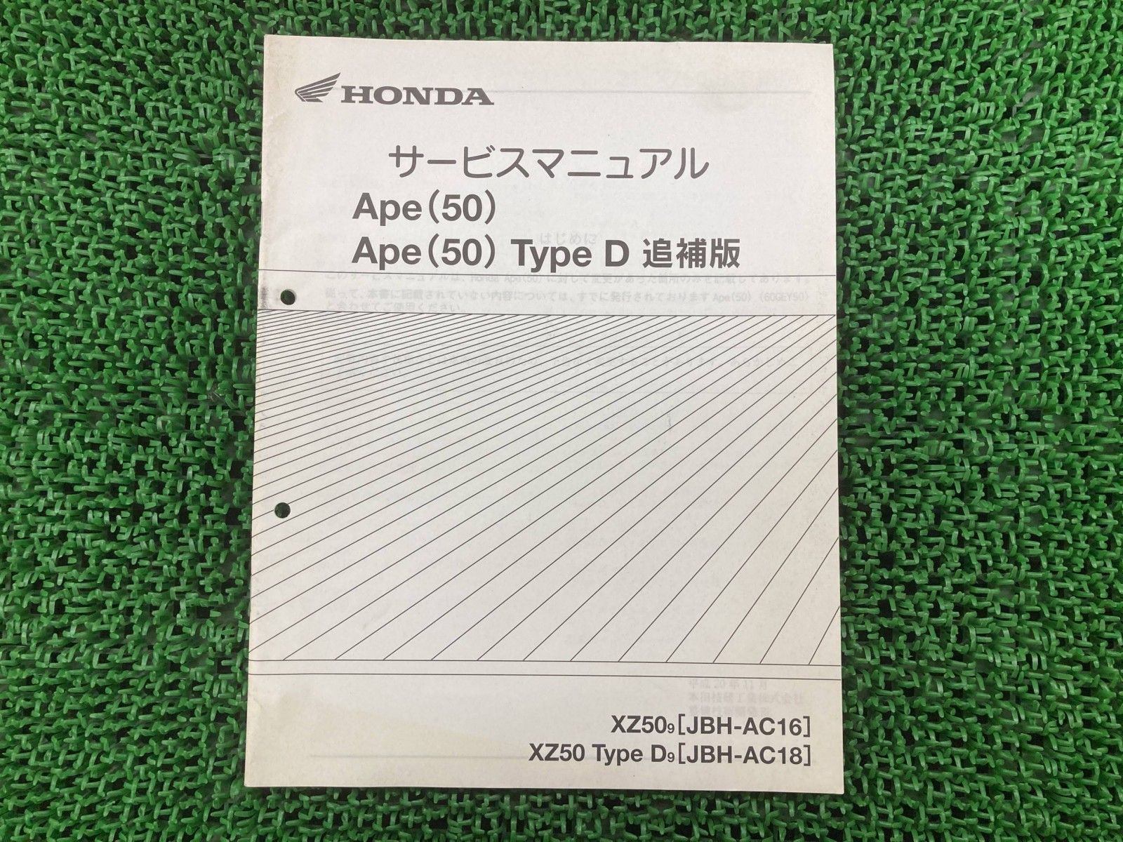エイプ50 サービスマニュアル ホンダ 正規 バイク 整備書 配線図有り 補足版 Ape50 Ape50TypeD XZ509 JBH-AC16 車検 整備情報 zB