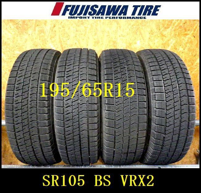 SR 105 製造 約7～8部山 BS BLIZZAK VRX 2 195 65 R 15 4本
