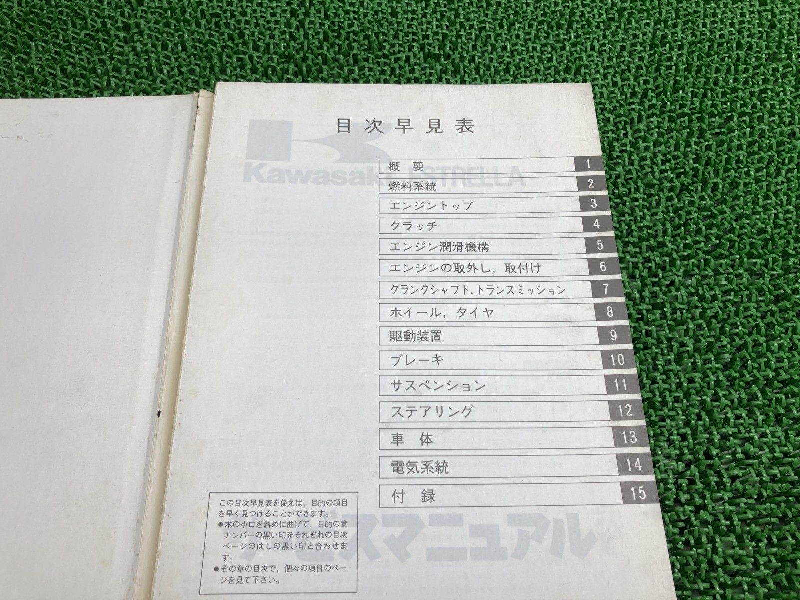 エストレヤ サービスマニュアル 1版 カワサキ 正規 バイク 整備書 BJ 250-B 1 250 A-017001～ 配線図有り 第1刷 pS