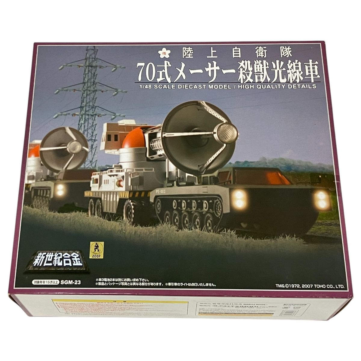 ミラクルハウス 新世紀合金 SGM-23 ゴジラ対ガイガン 陸上自衛隊 70式メーサー殺獣光線車 N10532984