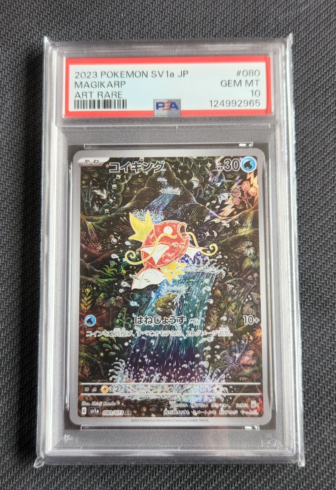 PSA10 コイキング AR トリプレットビート