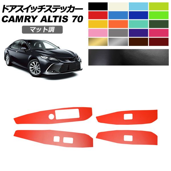 ドアスイッチステッカー トヨタ ダイハツ カムリ アルティス AXVH70