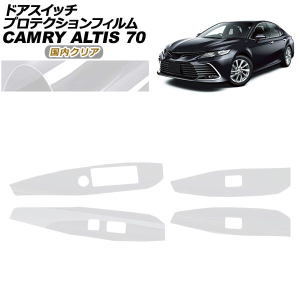 プロテクションフィルム ドアスイッチ用 ダイハツ アルティス AXVH70N AXVH75N 2021年02月~ 12月 クリア 入数 1セット 4枚 AP-PA0022-CL02