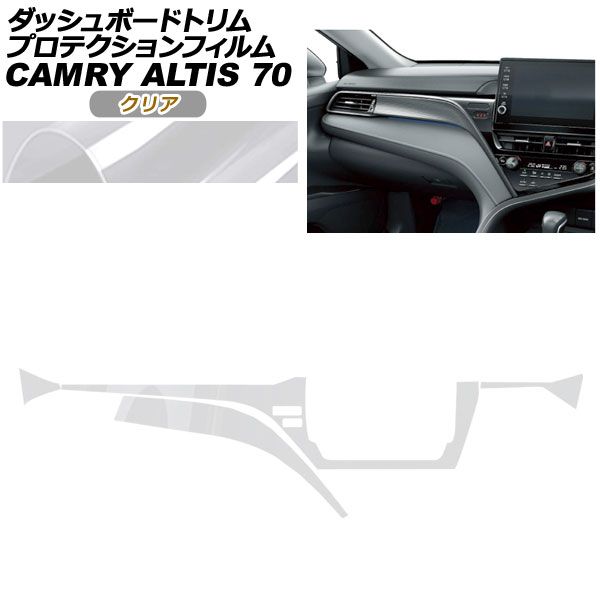 プロテクションフィルム ダッシュボードトリム用 ダイハツ アルティス AXVH 70 N 75 2021年 ～ クリア AP-PA 0024-CL 01