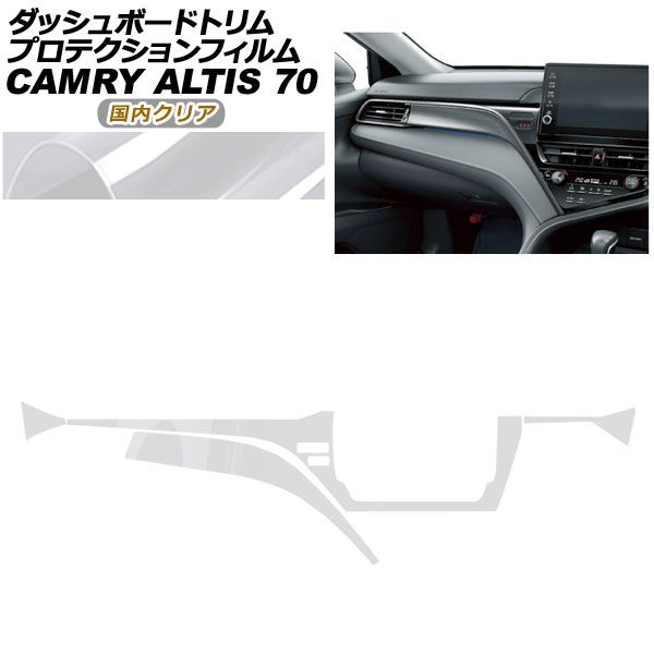 プロテクションフィルム ダッシュボードトリム用 ダイハツ アルティス AXVH 70 N 75 2021年 ～ クリア AP-PA 0024-CL 02