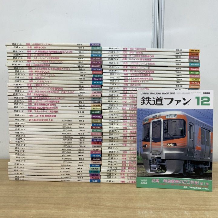 □02)【1点限り!】鉄道ファン 1993年～1999年 まとめ売り約80冊