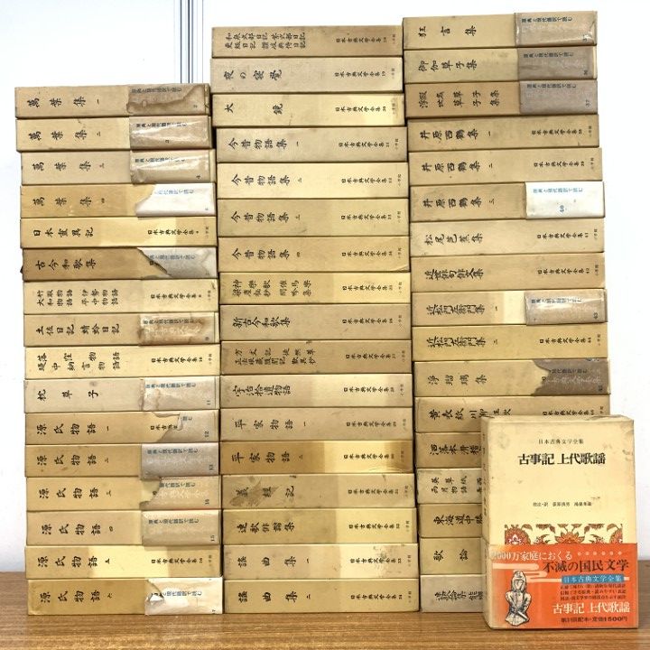 04 ! 日本古典文学全集 全51巻セット 小学館 万葉集 古今和歌集 源氏物語 古事記 枕草子 歴史 狂言 紫式部 日記 B
