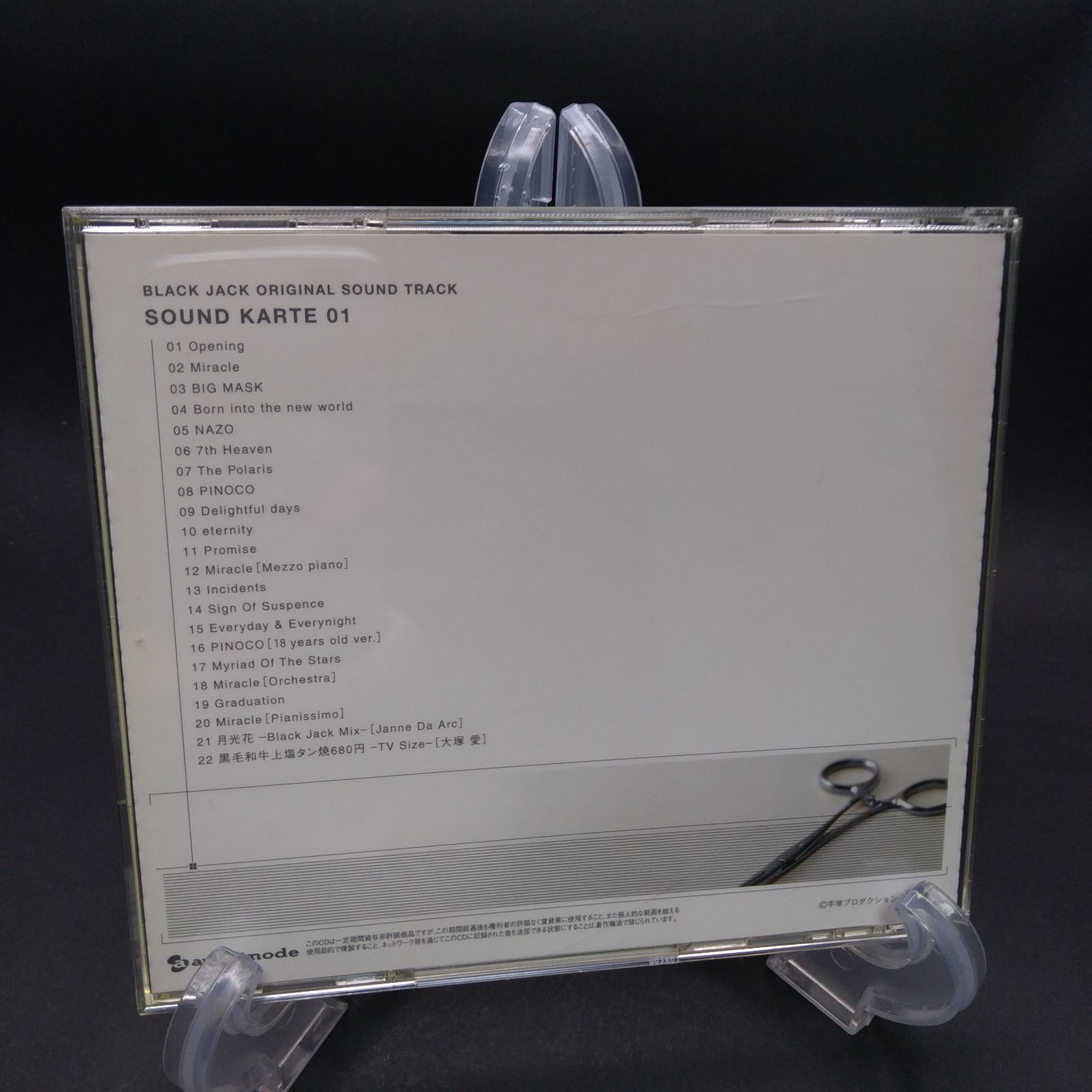 ブラック ジャック オリジナルサウンドトラック SOUND KARTE 01