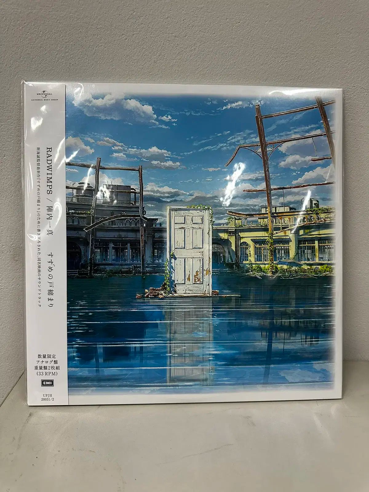 すずめの戸締り すずめの戸締まり LP