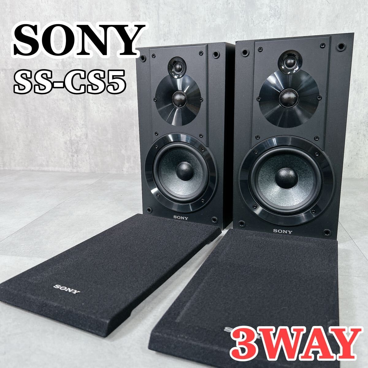 V121 SONY ソニー SS-CS5 3WAY スピーカーシステム オーディオ機器