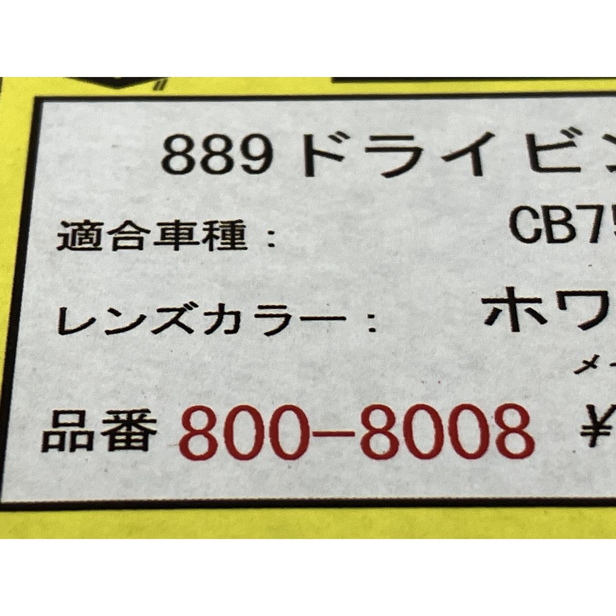800-8008 バイク