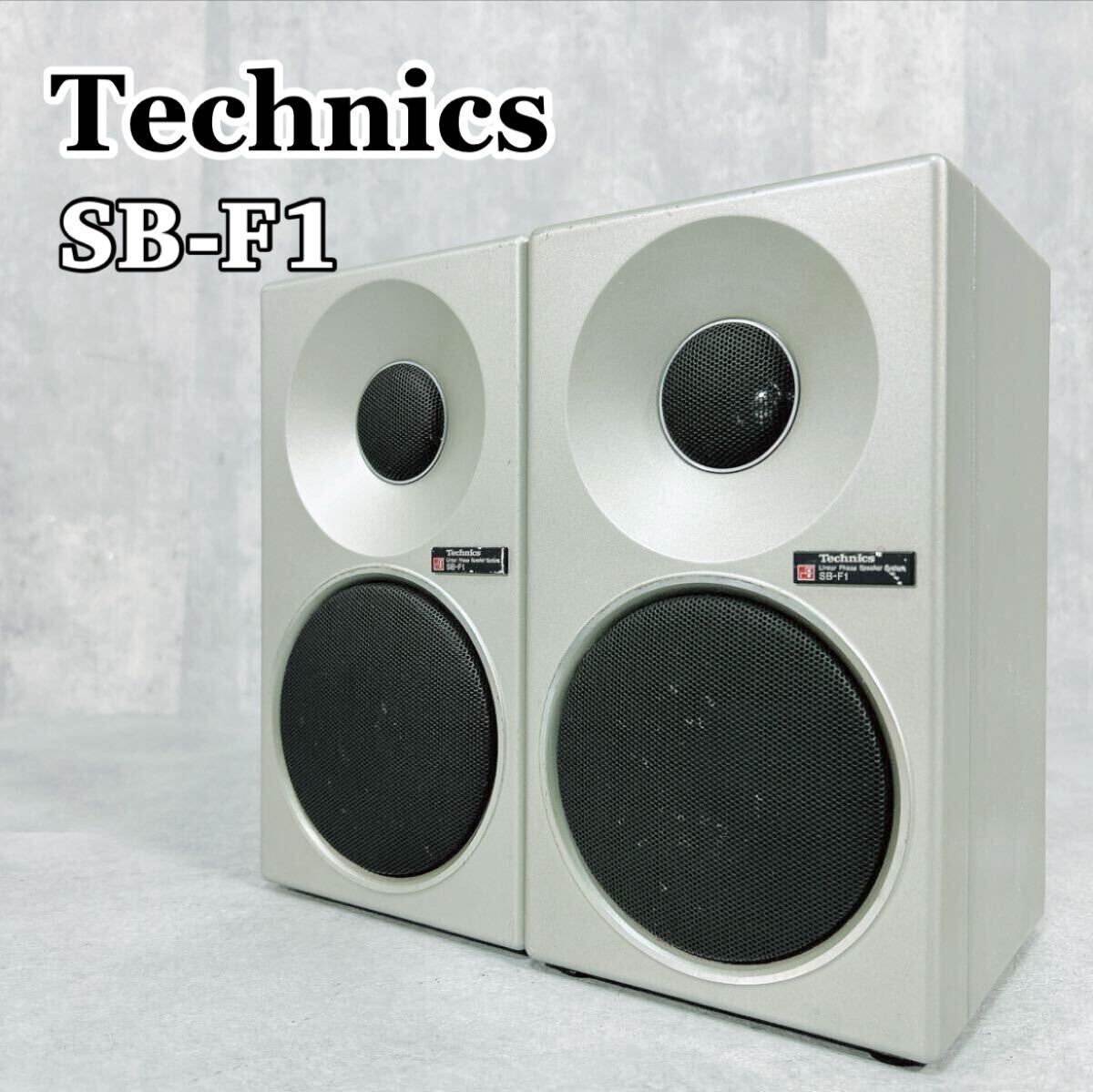 V 126 テクニクス SB F 1 スピーカーシステム 2 WAY 6Ω ブックシェルフ型