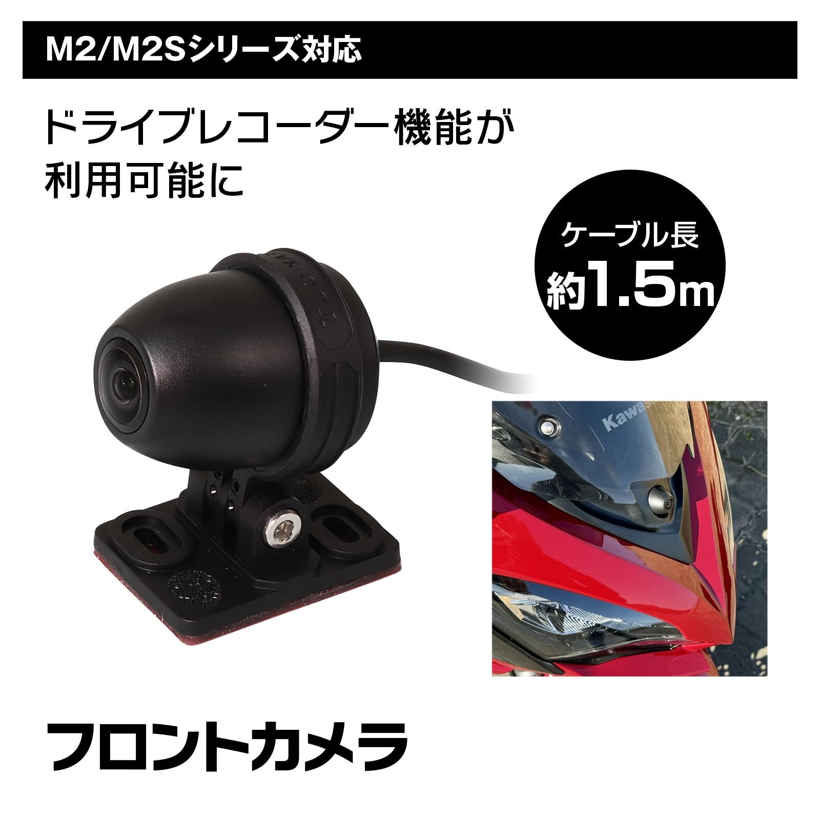 MAXWIN M2 M2Sシリーズ フロントカメラ モトミラー バイク用 M2-CAM01