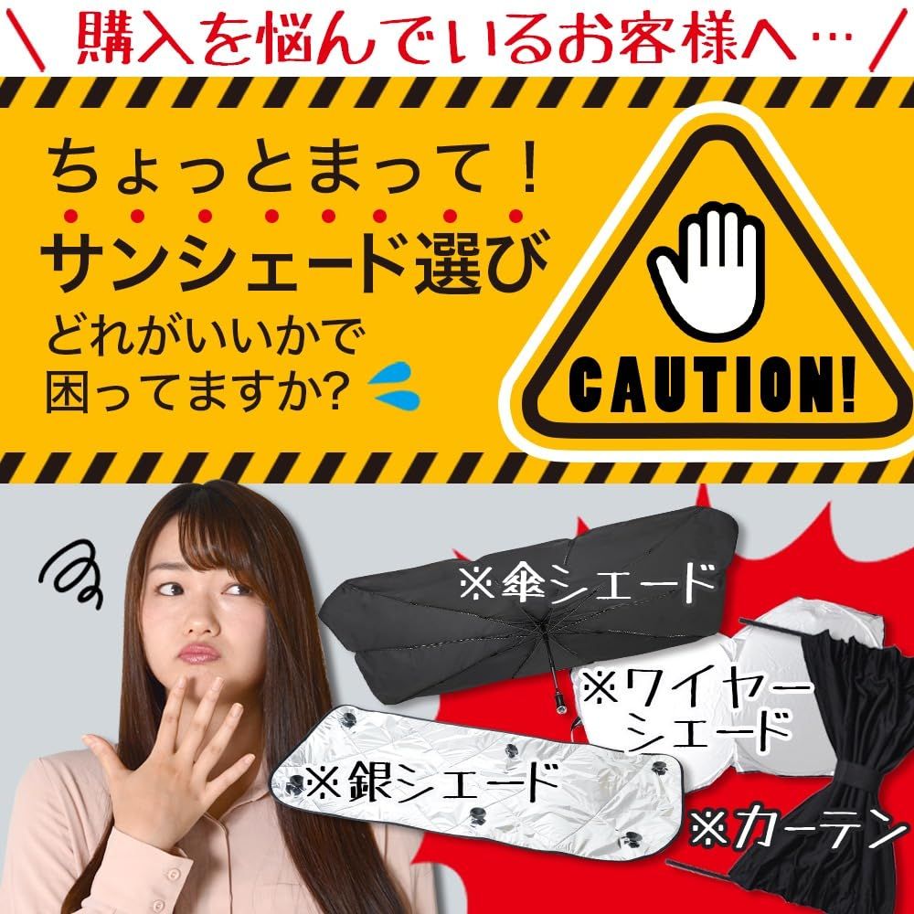 サンシェード 車