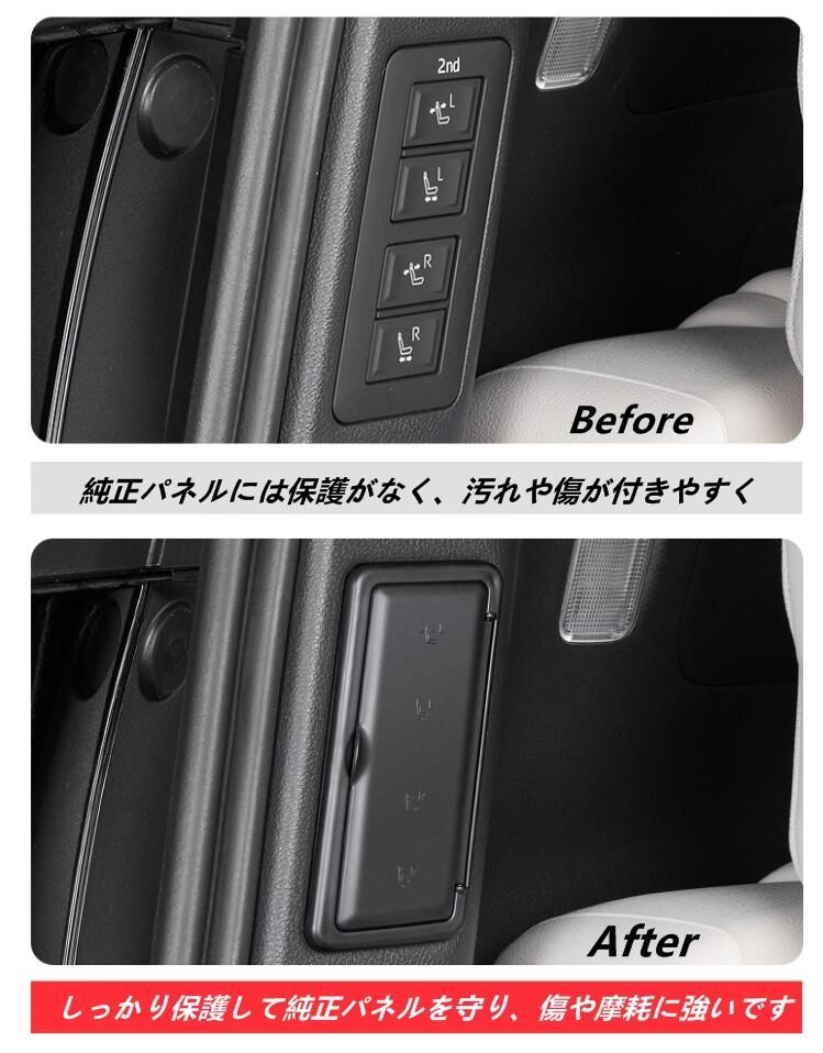 トヨタ・アルファード40系 ヴェルファイア 40系 用 3列目 シート調整 ガーニッシュ フレーム 傷防止 保護 パーツ ABS製 1個