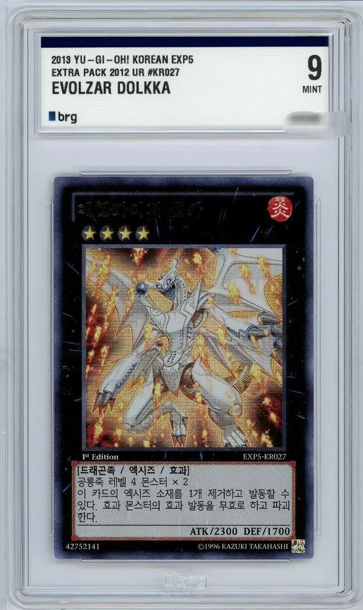 エボルカイザー ドールカ brg9