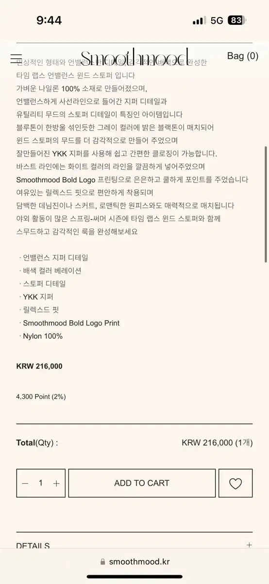 スムードムード 216000円 中