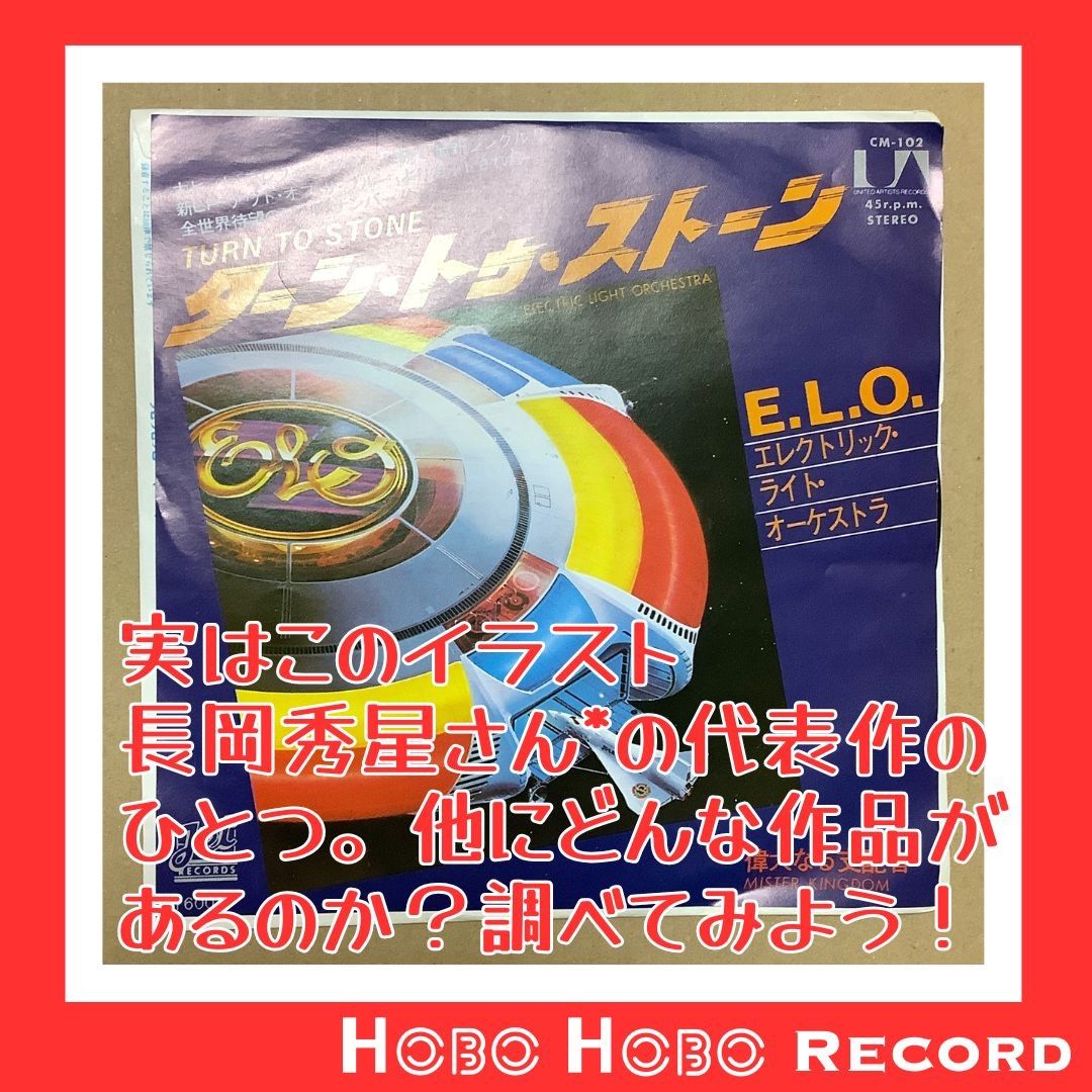 ◇洋楽 【E.L.O. /エレクトリック・ライト・オーケストラ】「Turn To