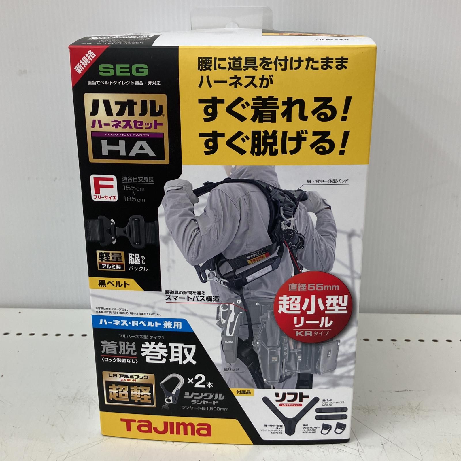 △△TAJIMA タジマ ハオルハーネスHA 黒 KR150RA シングル L8 ダブルセット A1HAKR-WL8BK