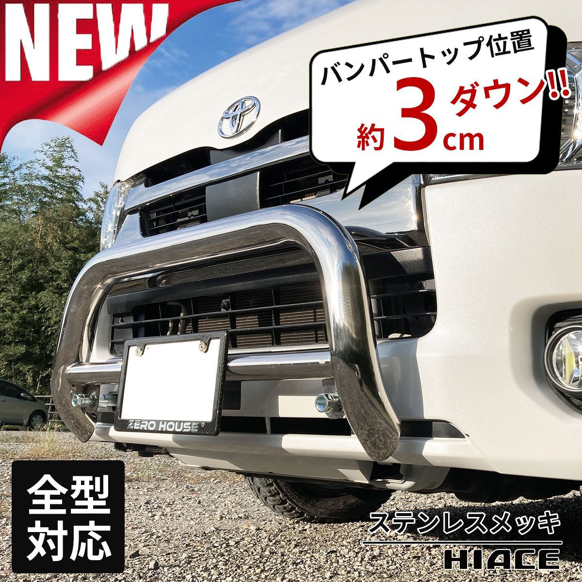 ハイエース 200系 バンパーガード グリルガード カンガルーバー 標準