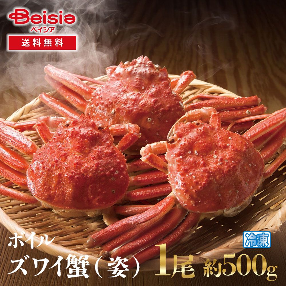 ボイルズワイ蟹（姿）1尾／約500g