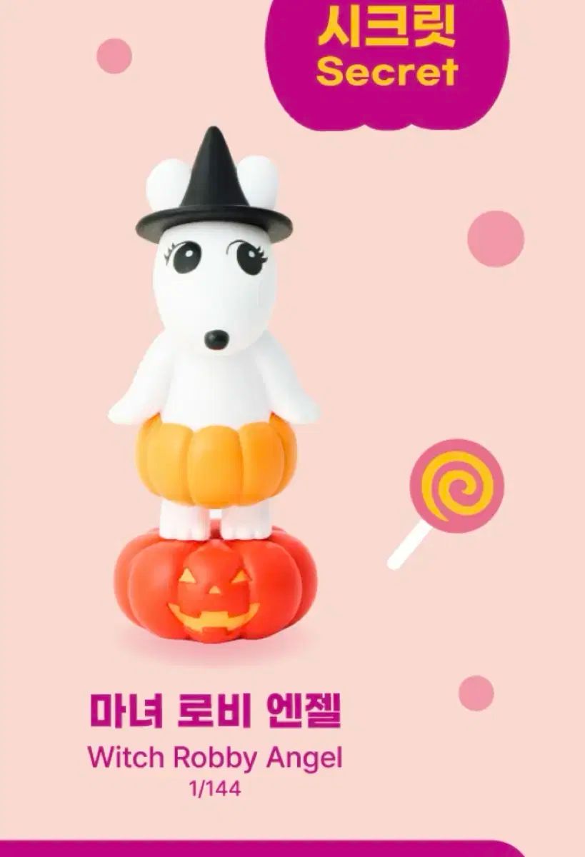 Pumpkin Patch ソニーエンジェル 펌킨패치 魔女ロビーエンジェル Secret Honey